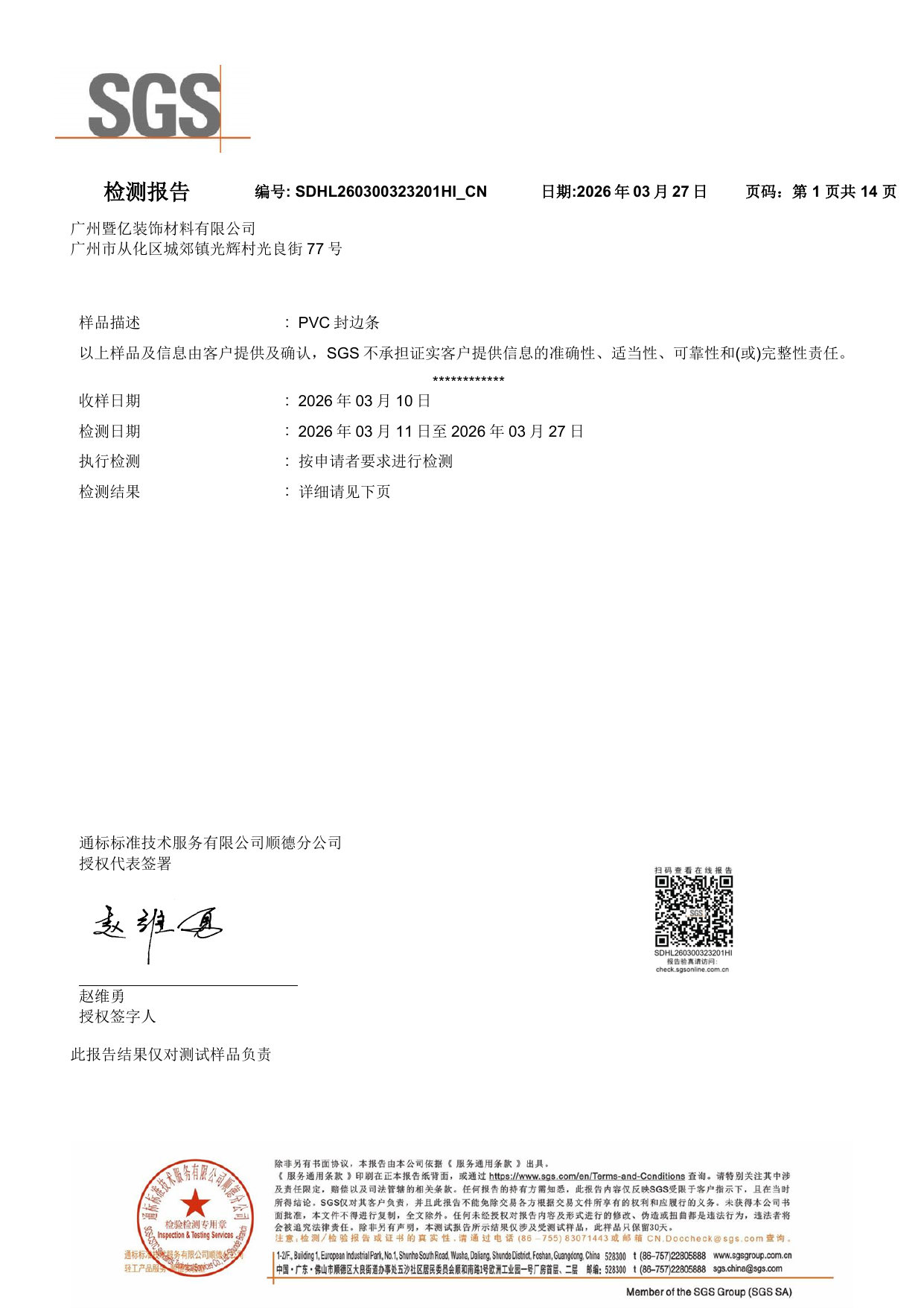 检测报告第1页