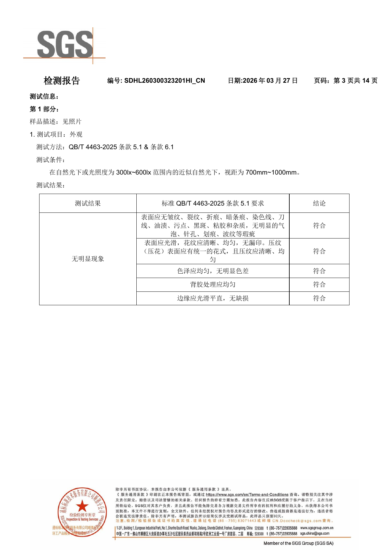 检测报告第3页