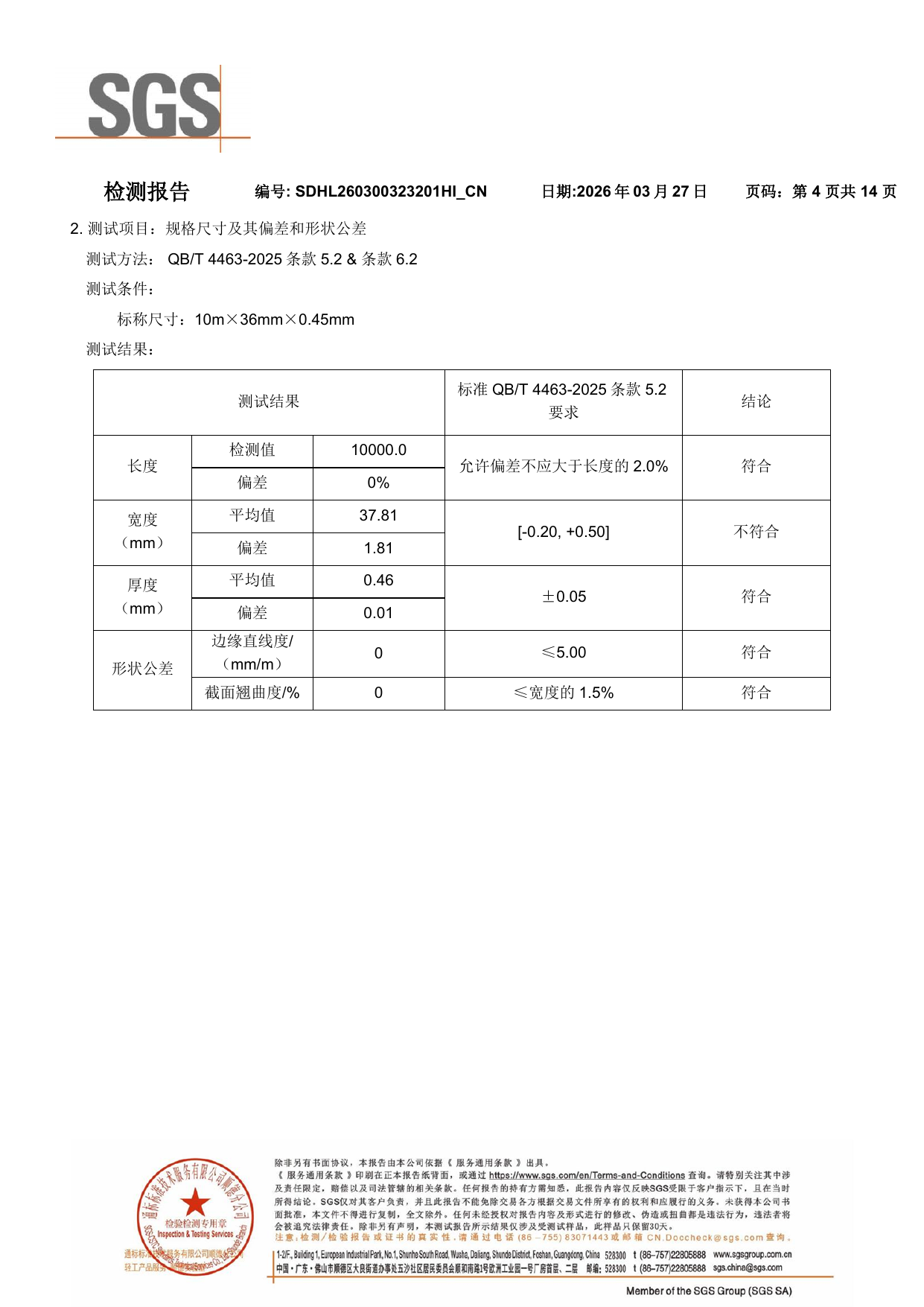检测报告第4页