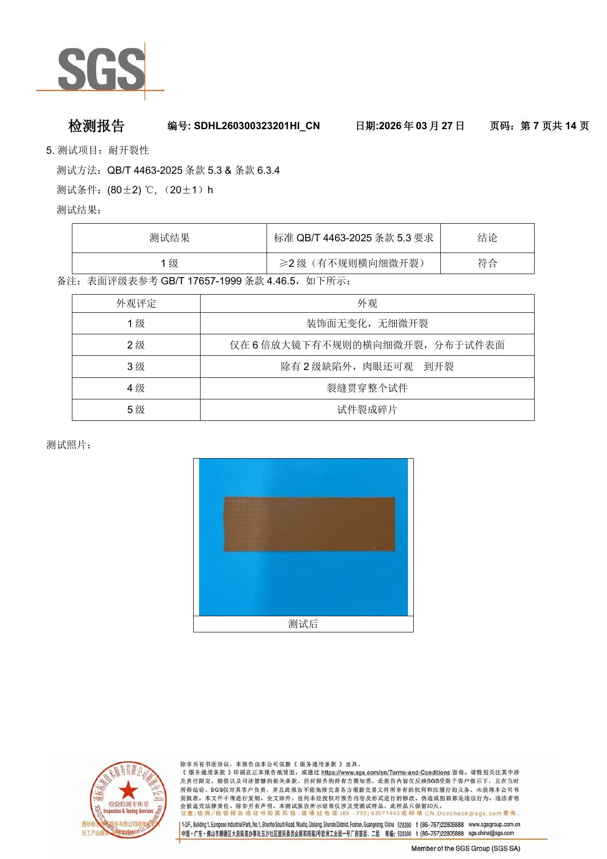 检测报告第7页