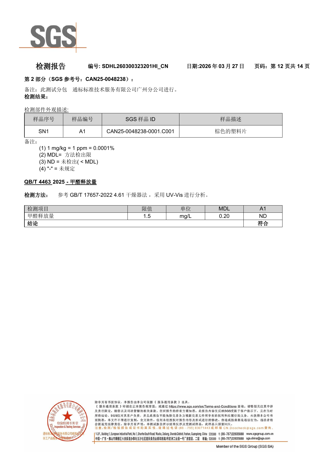 检测报告第12页